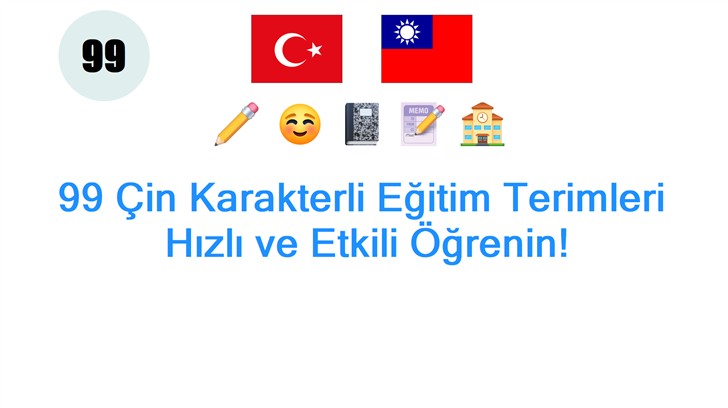 99 Çin Karakterli Eğitim Terimleri: Hızlı ve Etkili Öğrenin!